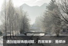 職場戀愛之六號疑惑型的安全狀態